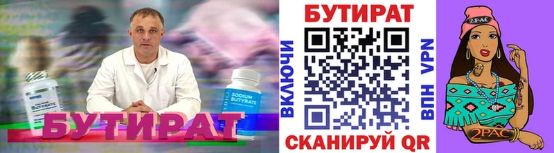 БУТИРАТ GHB  Чулым 